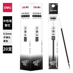 得力S760子弹头中性笔芯0.5mm子弹头(黑)(支)