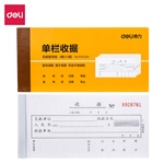 得力9384三联单栏收据(黄)87*175mm(本)