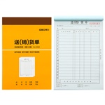 得力9388二联送(销)货单据(黄)188*129mm(本)