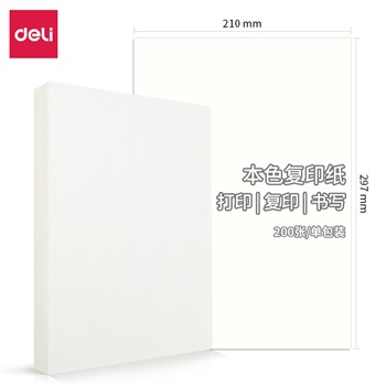 得力3566-200页本色复印纸(混)(12包/箱)