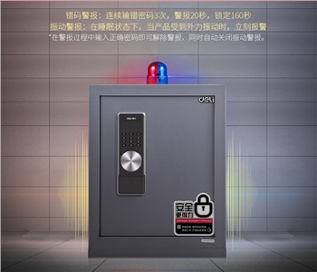 得力3644A电子密码保管箱H595(浅灰)(台)