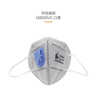 华信 威保N9509VC KN95 折叠式口罩 耳带式 带阀 活性炭，单片独立