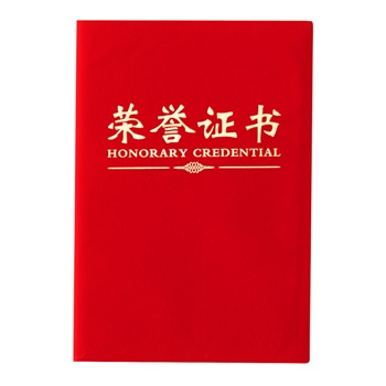 晨光尊贤绒面荣誉证书12K ASC99308