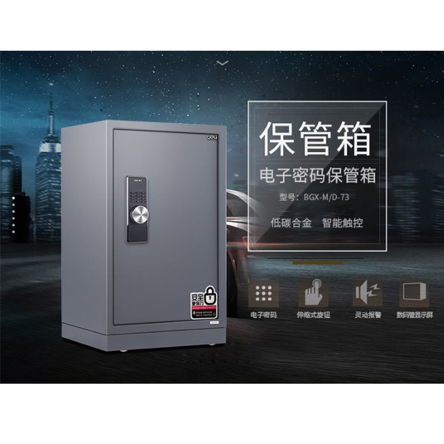 得力3646A电子密码保管箱H795(浅灰)(台)