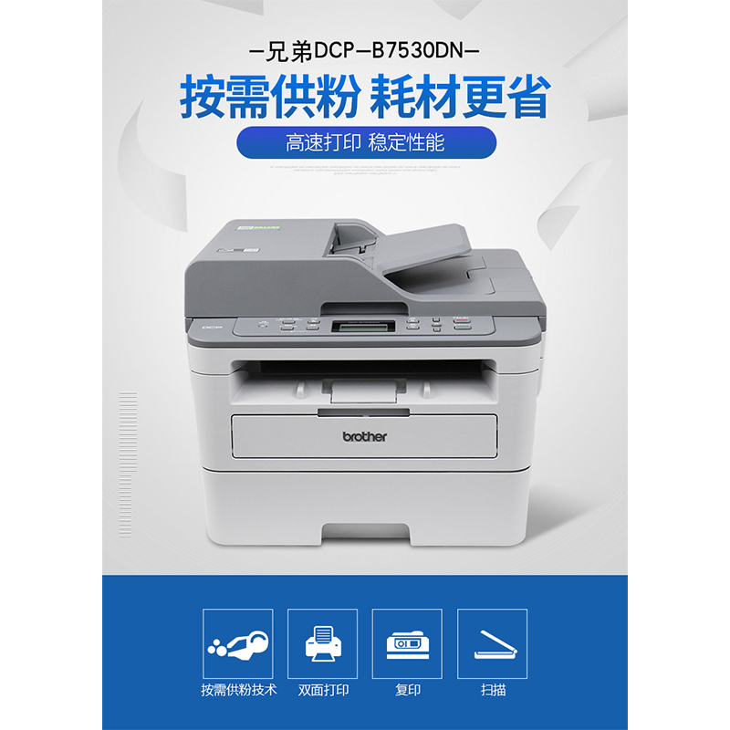 兄弟DCP-B7530DN黑白激光一体机 