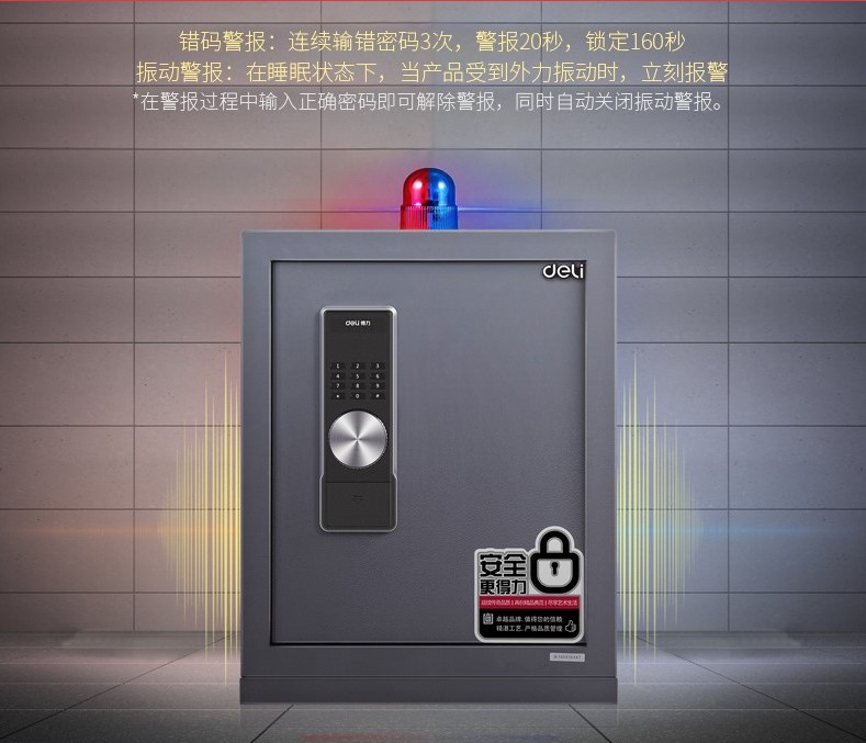 得力3644A电子密码保管箱H595(浅灰)(台)