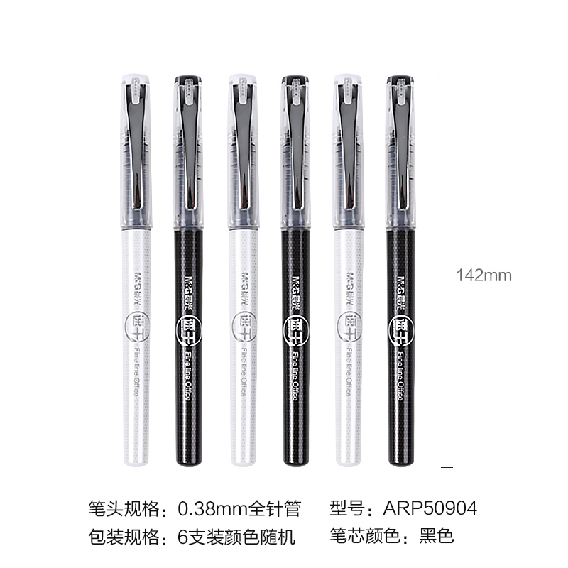 晨光速干签字笔ARP50904黑0.5mm（12支/盒）1盒起订