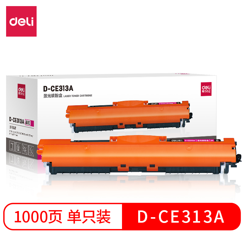 得力D-CE313A激光碳粉盒(品红)