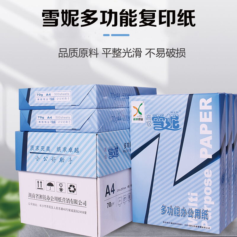   高级雪妮复印纸 A4 80g 8包/箱 500张/包